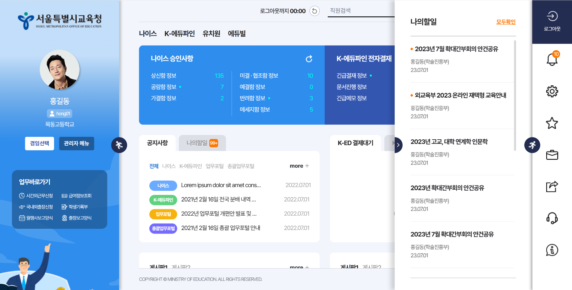교육부 화면 이미지