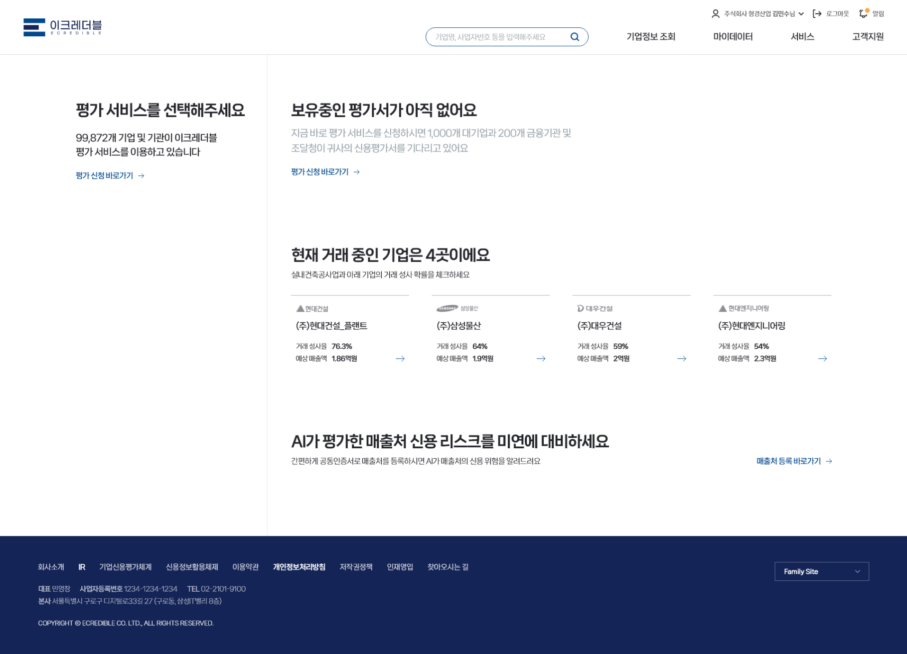 이크레더블 화면 이미지