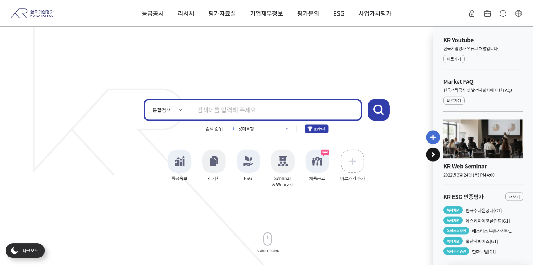 한국기업평가 화면 이미지