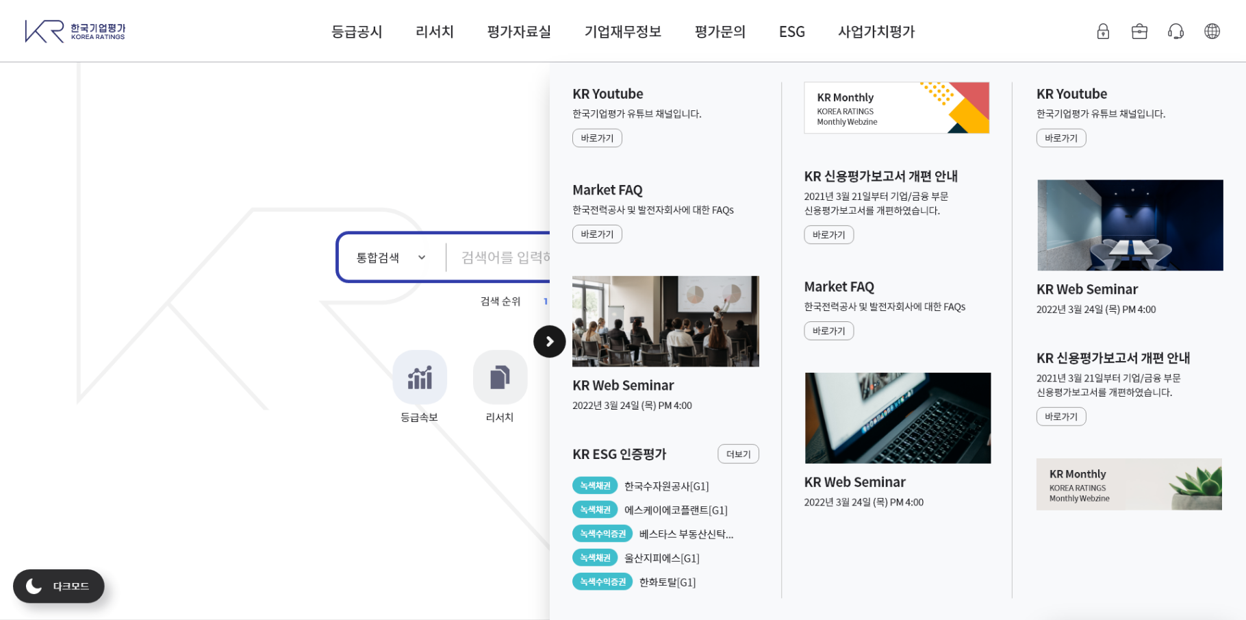 한국기업평가 화면 이미지