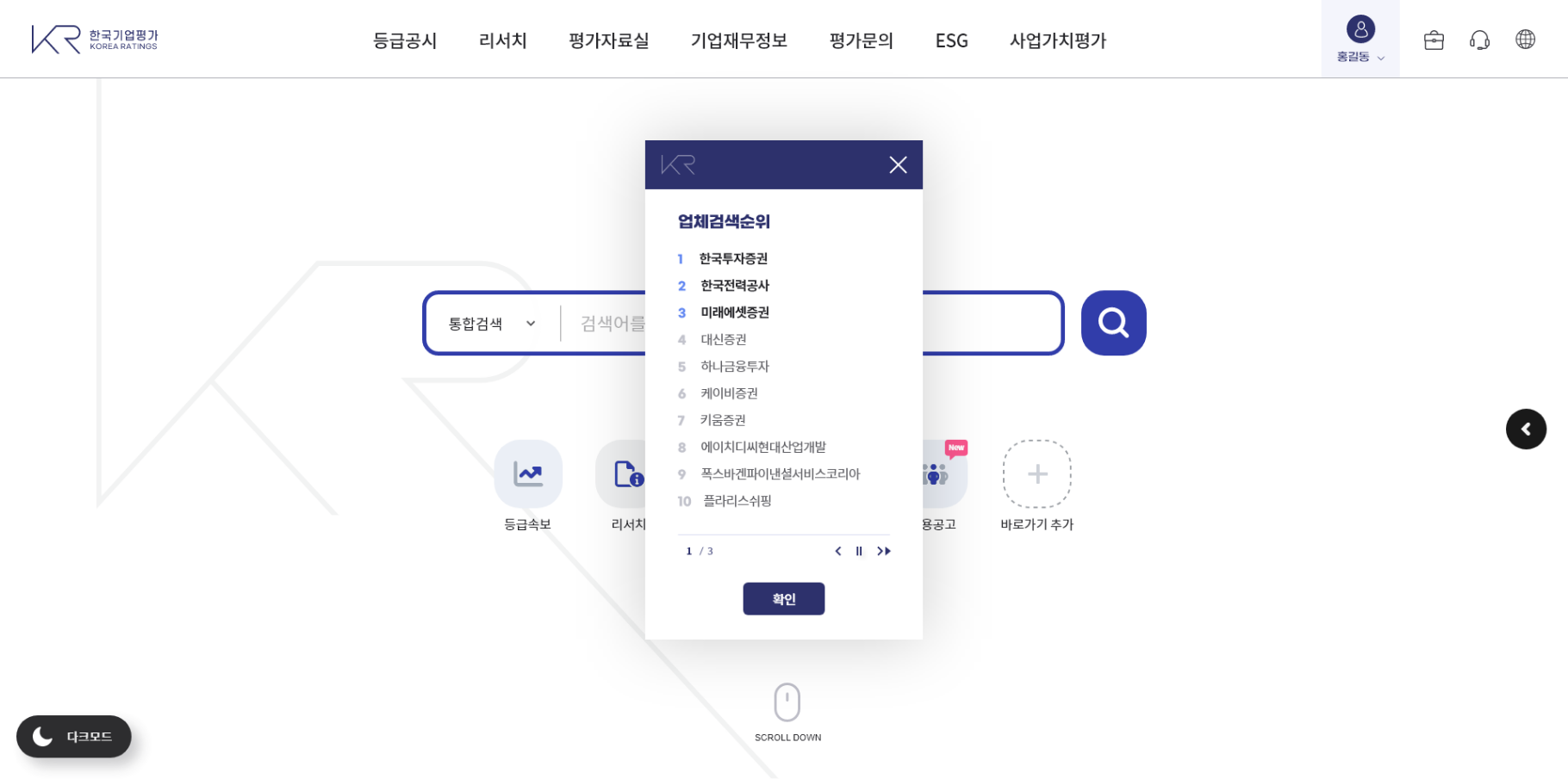 한국기업평가 화면 이미지