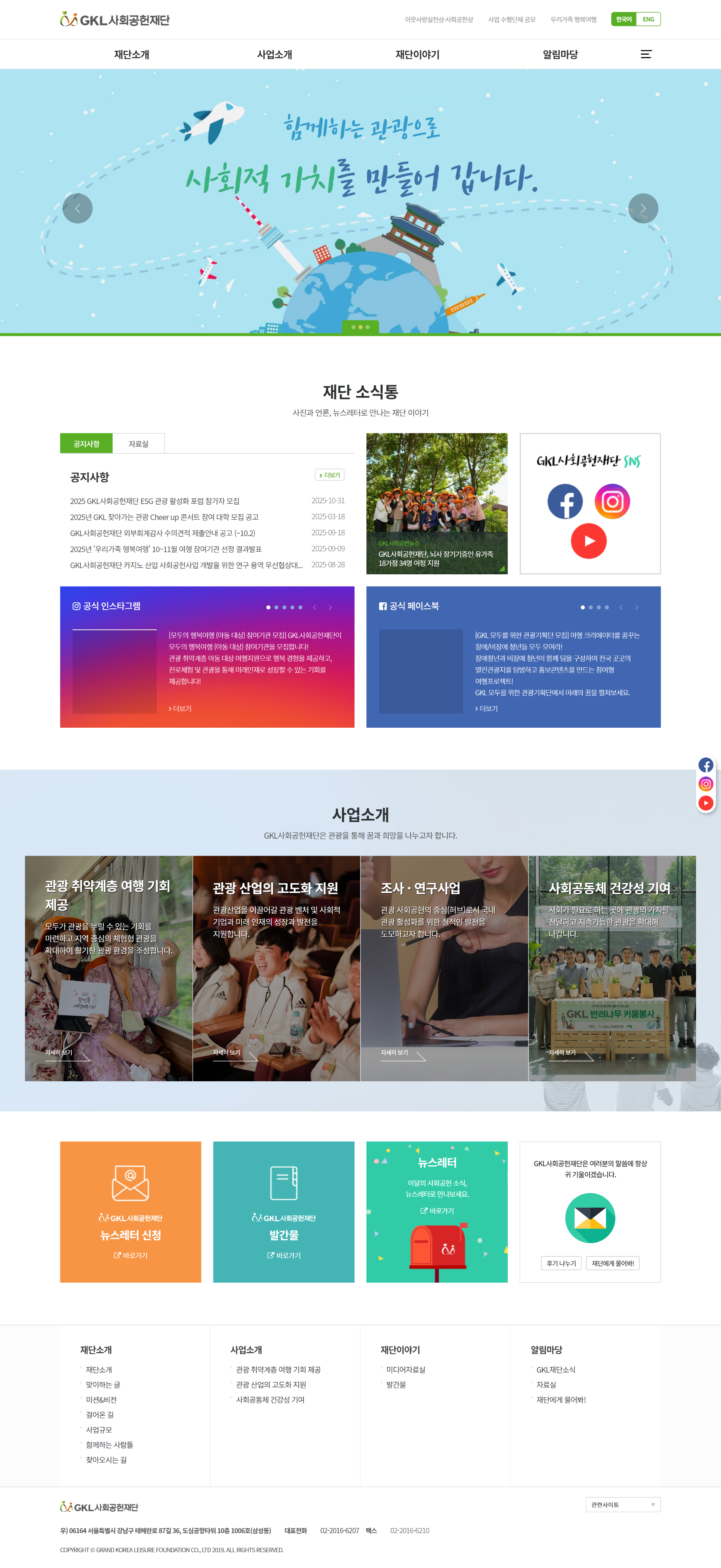 GKL사회공헌재단 화면 이미지