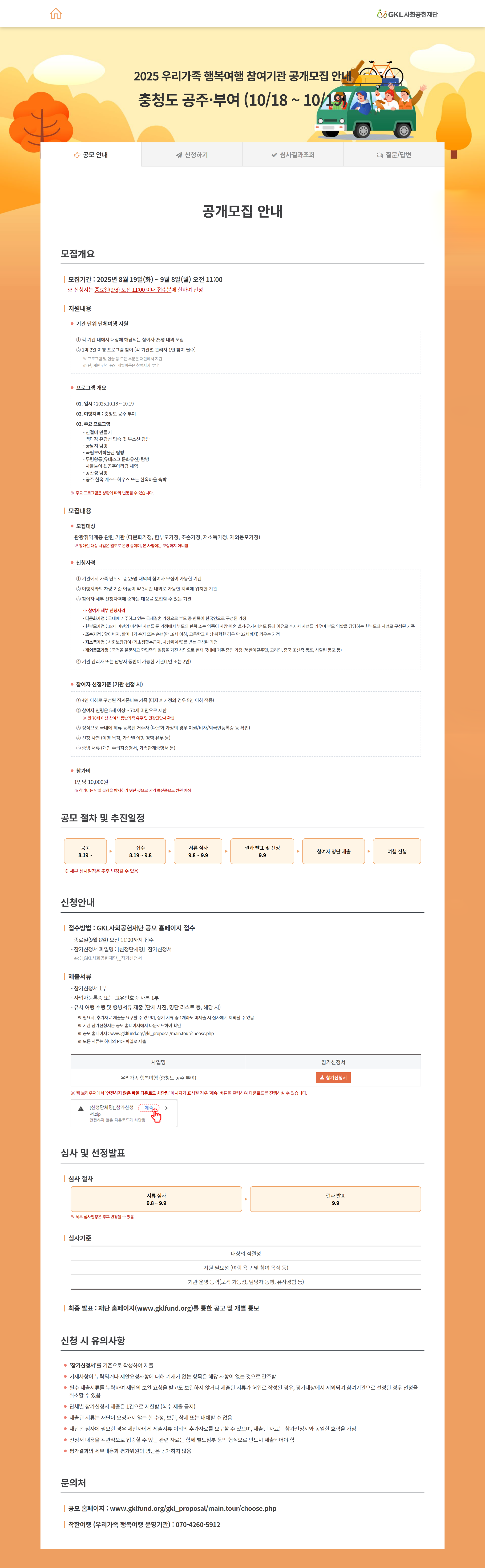 GKL사회공헌재단 화면 이미지