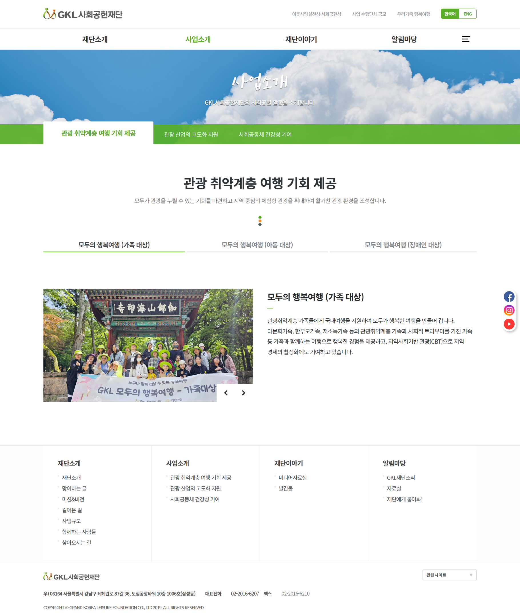 GKL사회공헌재단 화면 이미지