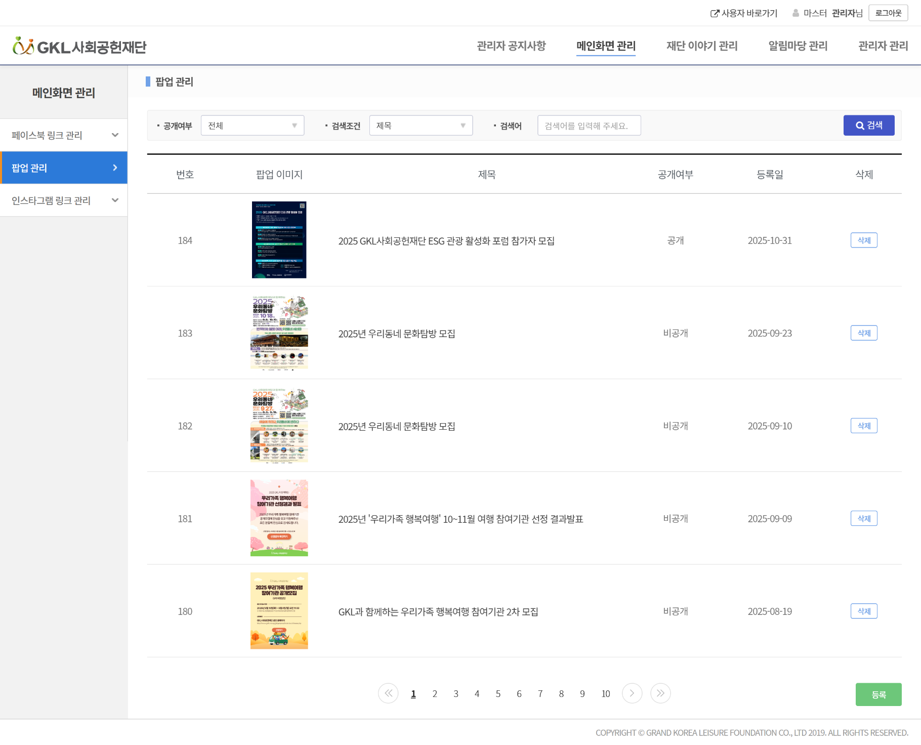 GKL사회공헌재단 화면 이미지